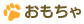 おもちゃ